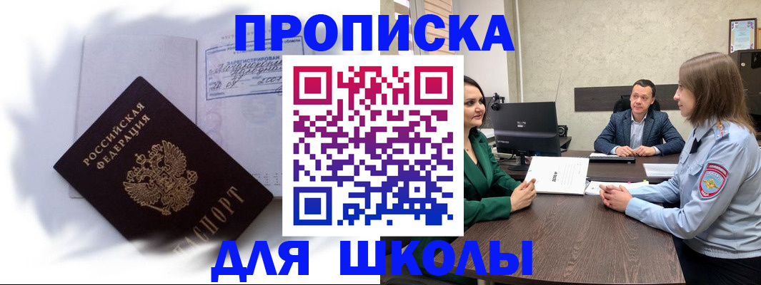 прописка законно в Магаданской области