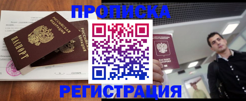 прописка штамп в Магаданской области